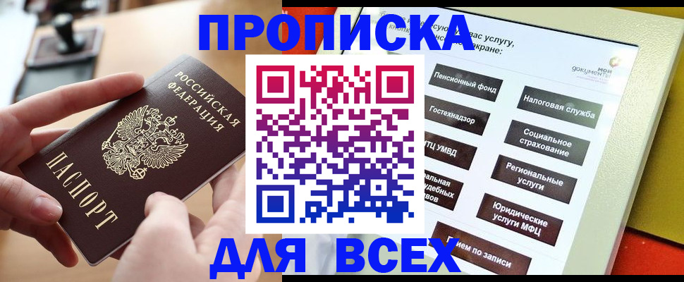 прописка для кредита в Свободном