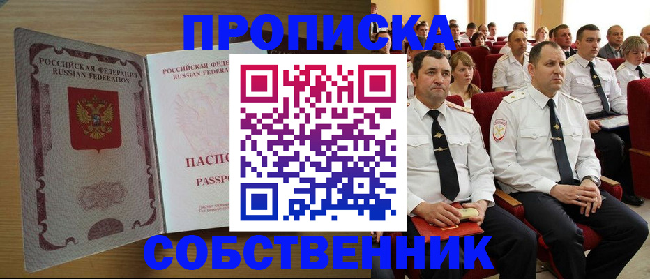 прописка паспорт в Свободном