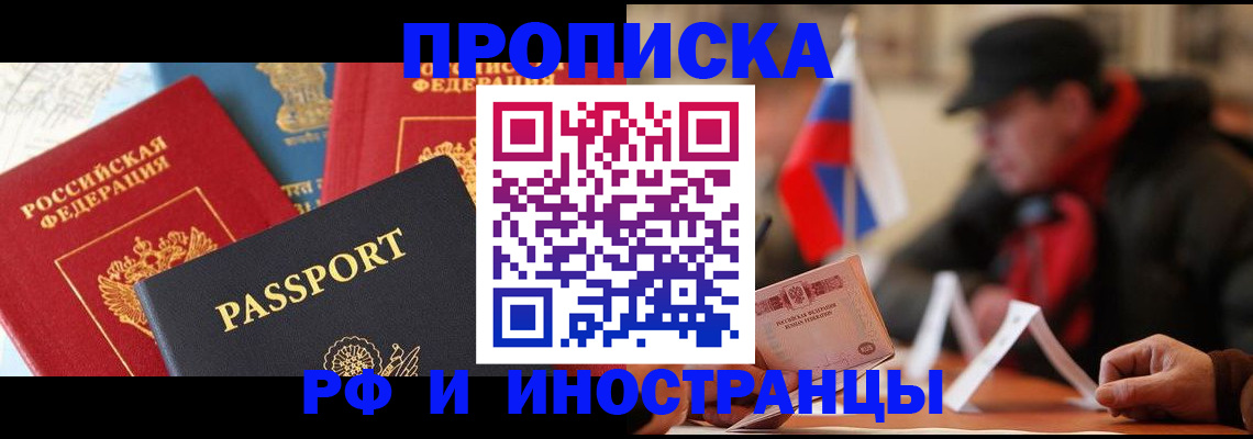 временная регистрация собственник в Свободном