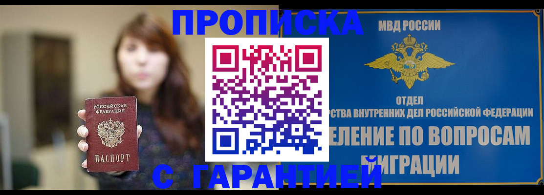 временная регистрация для школы в Свободном