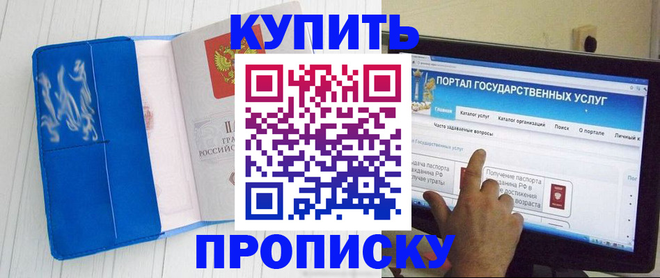 временная регистрация в Свободном