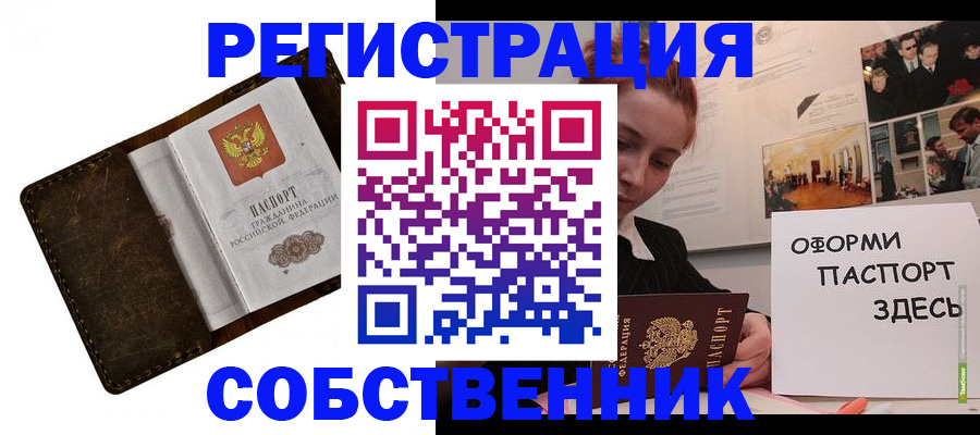 временная регистрация законно в Свободном