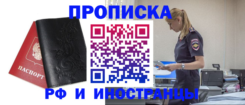 где прописаться в Свободном